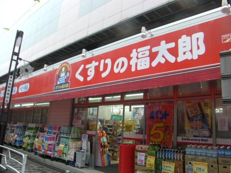 ドラックストア　くすりの福太郎東向島店（ドラッグストア）まで304m