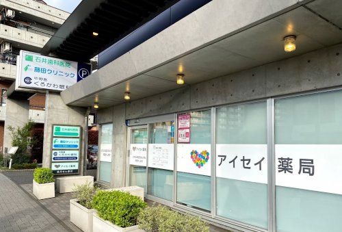 ドラックストア　アイセイ薬局 中野島店（ドラッグストア）まで2m