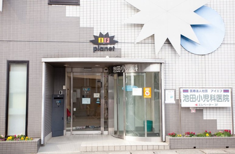 病院　池田小児科医院（病院）まで74m