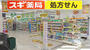 ドラックストア　スギ薬局江東橋南店（ドラッグストア）まで361m