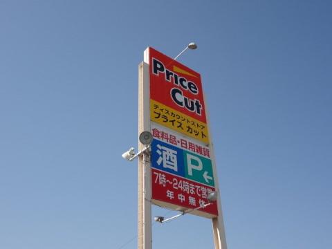 その他　プライスカット松阪大口店（その他）まで325m