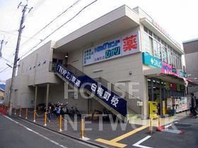 ドラックストア　ドラッグランドひかり白梅町店（ドラッグストア）まで190m