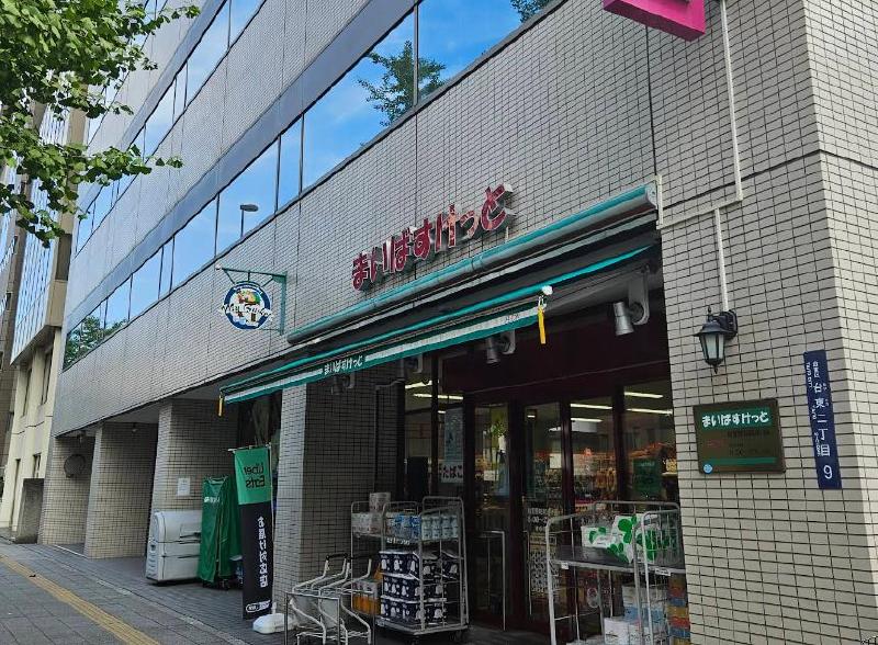 スーパー　まいばすけっと 秋葉原昭和通り（スーパー）まで180m