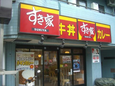 飲食店　すき家 戸部駅前店（飲食店）まで720m