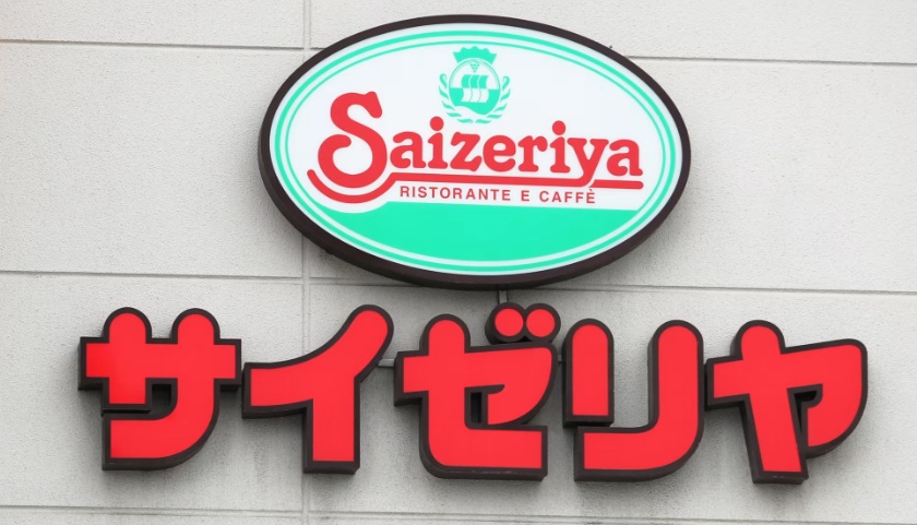 飲食店　サイゼリア東青梅店（飲食店）まで338m