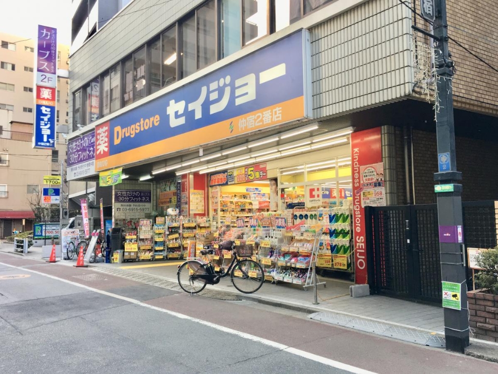 ドラックストア　くすりセイジョー 仲宿店（ドラッグストア）まで527m