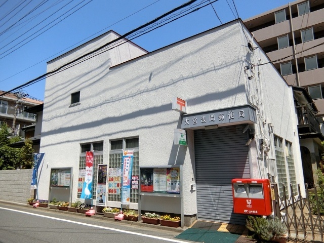 郵便局　大宮浅間郵便局（郵便局）まで602m