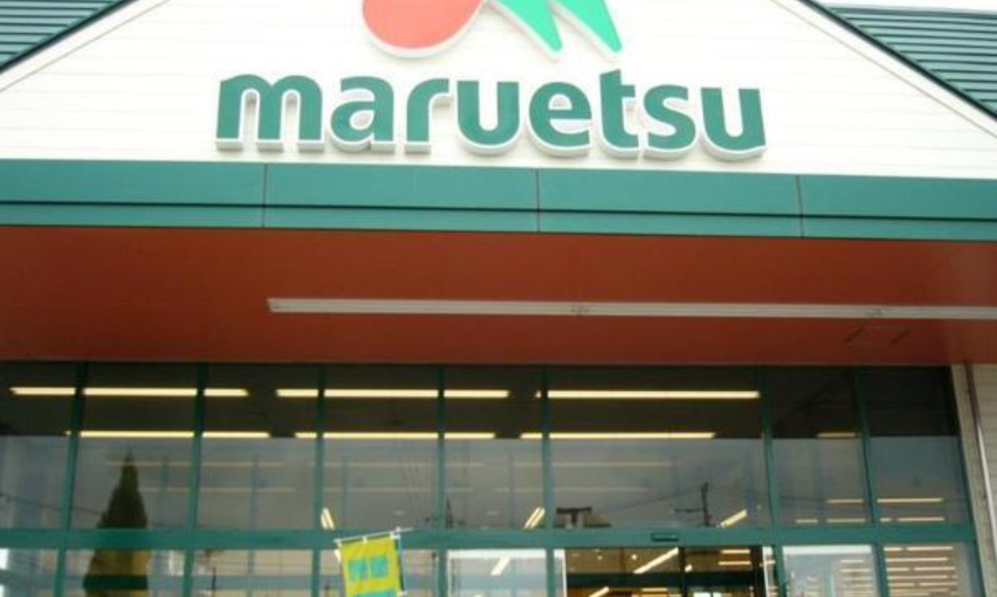 スーパー　マルエツ真中店（スーパー）まで179m