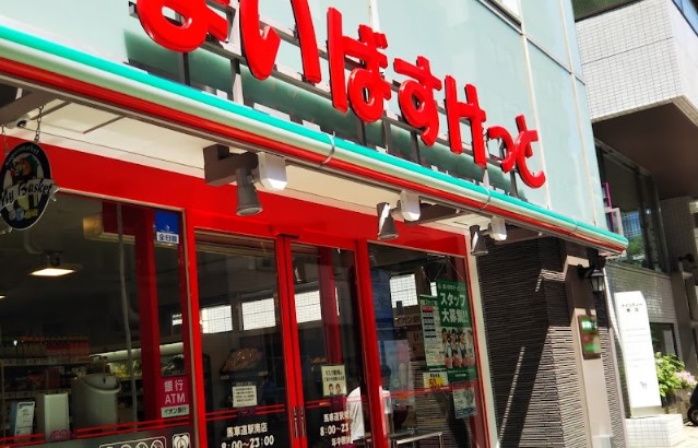 スーパー　まいばすけっと 馬車道駅南店（スーパー）まで150m