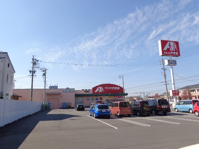 その他　クスリのアオキ円城寺店（その他）まで689m