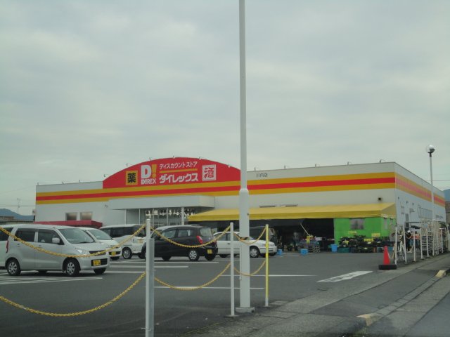 その他　ＤｉＲＥＸ川内店（その他）まで1682m