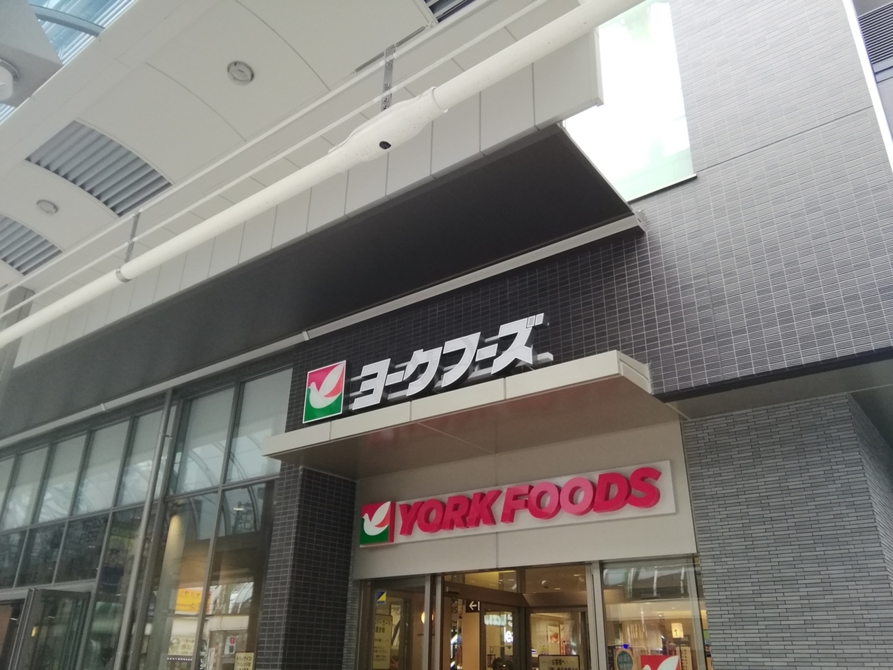 スーパー　ヨークフーズ千住店（スーパー）まで250m