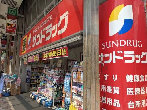 ドラックストア　サンドラッグ北千住店（ドラッグストア）まで224m