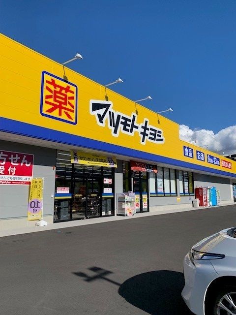 ドラックストア　マツモトキヨシ青梅新町店（ドラッグストア）まで350m