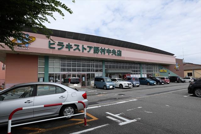 スーパー　（株）ヒラキストア／野村中央店（スーパー）まで1050m