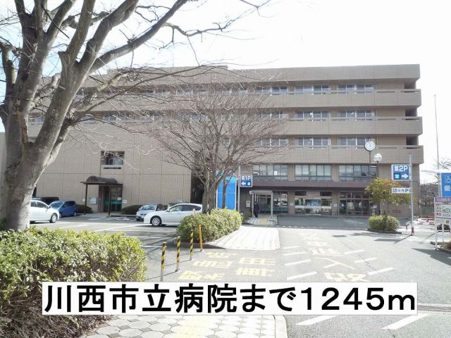 病院　川西市立病院（病院）まで1245m