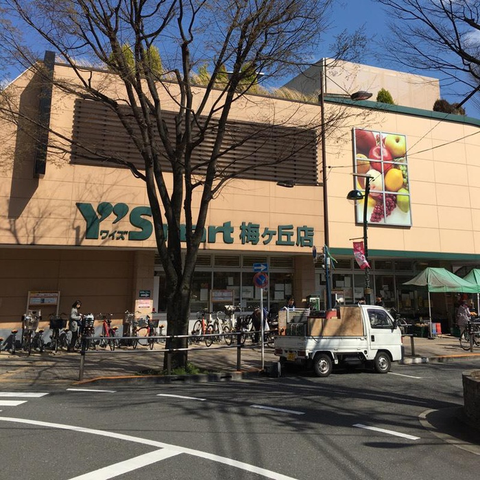 スーパー　Ys mart(ワイズマート) 梅ヶ丘店（スーパー）まで563m