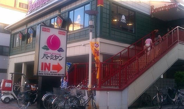 飲食店　バーミヤン江東白河店（飲食店）まで218m