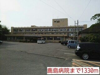病院　鹿島病院（病院）まで1330m