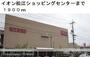 ショッピングセンター　イオン松江ショッピングセンター（ショッピングセンター）まで1900m