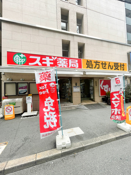 ドラックストア　スギ薬局　北堀江店（ドラッグストア）まで373m