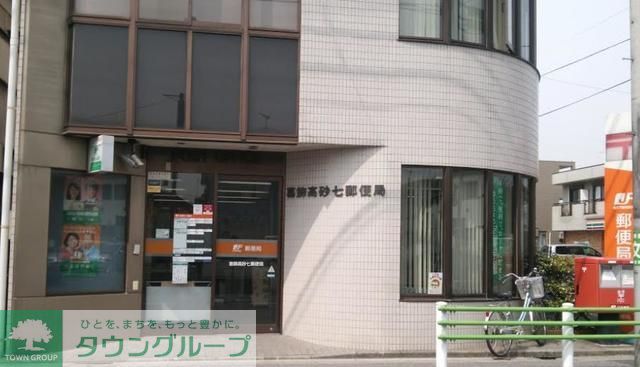 郵便局　葛飾高砂七郵便局（郵便局）まで688m
