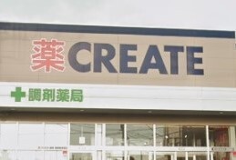 ドラックストア　クリエイトＳＤ横須賀三春町店（ドラッグストア）まで319m