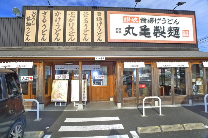 飲食店　丸亀製麺（飲食店）まで850m