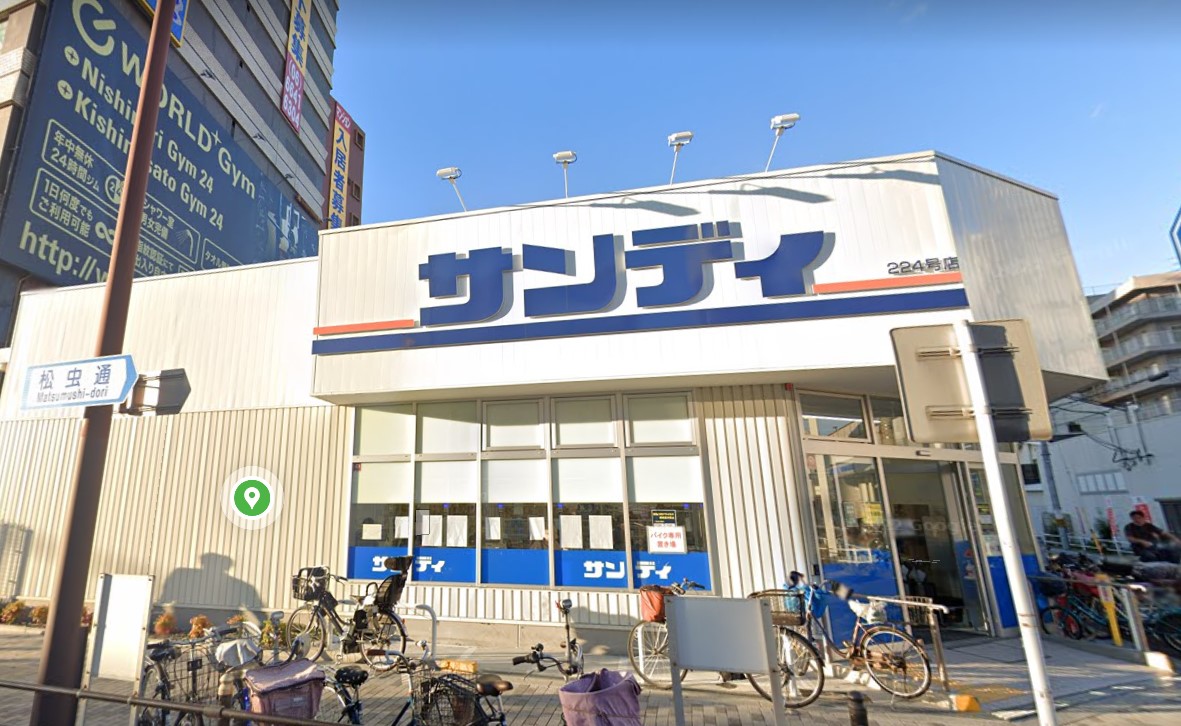 スーパー　サンディ岸里駅前店（スーパー）まで658m
