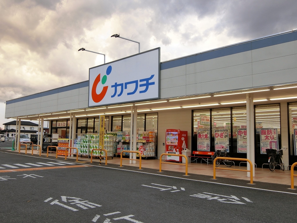 ドラックストア　カワチ薬品 間々田店（ドラッグストア）まで1101m