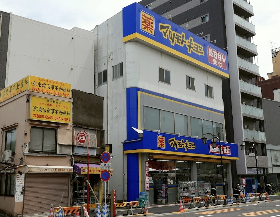 ドラックストア　マツモトキヨシ三河島駅前店（ドラッグストア）まで399m