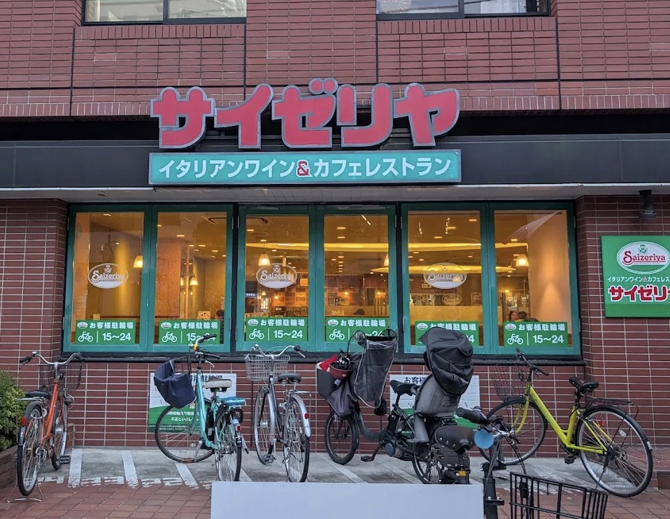 飲食店　サイゼリヤ荒川区役所前店（飲食店）まで124m