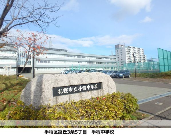 中学校　手稲中学校（中学校）まで470m