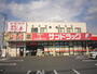 ドラックストア　サンドラッグ下石原店（ドラッグストア）まで513m
