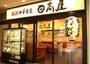 飲食店　中華食堂日高屋三河島駅前店（飲食店）まで464m