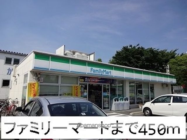 コンビニ　ファミリーマート（コンビニ）まで450m