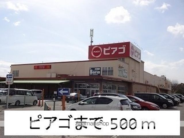 スーパー　ピアゴ（スーパー）まで500m