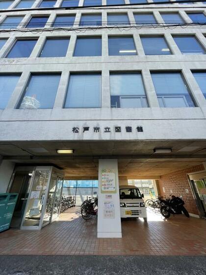 図書館　松戸市立図書館（図書館）まで311m