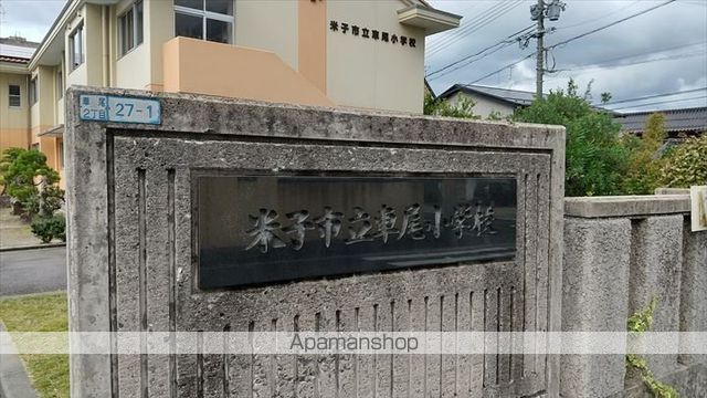 小学校　車尾小学校（小学校）まで520m