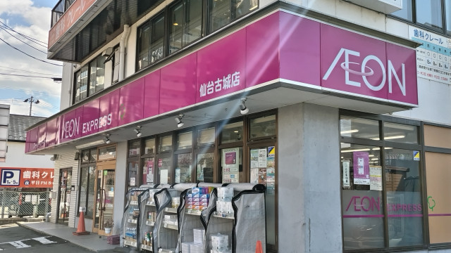 スーパー　イオンエクスプレス仙台古城店（スーパー）まで600m