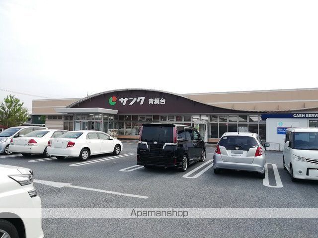 スーパー　サンク青葉台店（スーパー）まで1500m