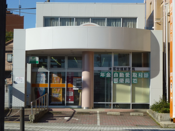 郵便局　津塔世橋郵便局（郵便局）まで592m