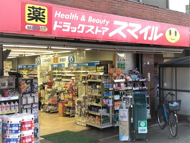 ドラックストア　ドラッグストアスマイル三鷹台店（ドラッグストア）まで841m