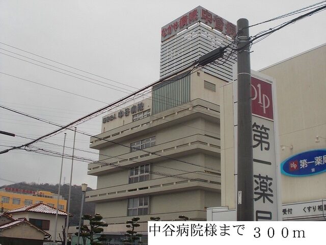 その他　中谷病院（その他）まで300m