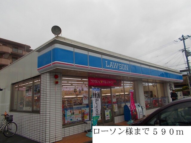 その他　ローソン（その他）まで590m