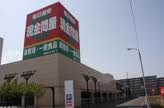 スーパー　現金問屋手稲店（スーパー）まで973m