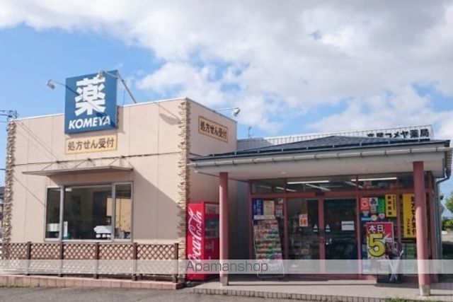 ドラックストア　コメヤ薬局高尾店（ドラッグストア）まで1100m