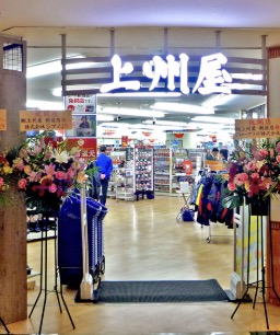 ショッピングセンター　上州屋新宿店（ショッピングセンター）まで662m