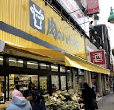 スーパー　肉のハナマサ大久保店（スーパー）まで382m