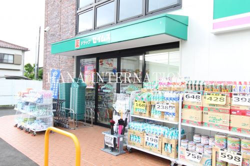 ドラックストア　ドラッグセイムス調布飛田給店（ドラッグストア）まで222m